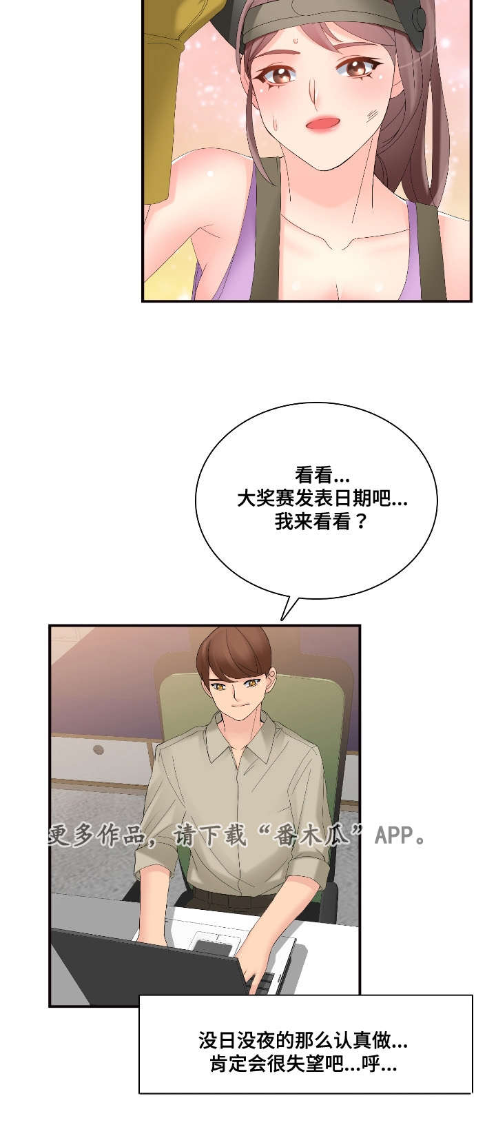 龙王汽销漫画,第33章：大奖赛4图