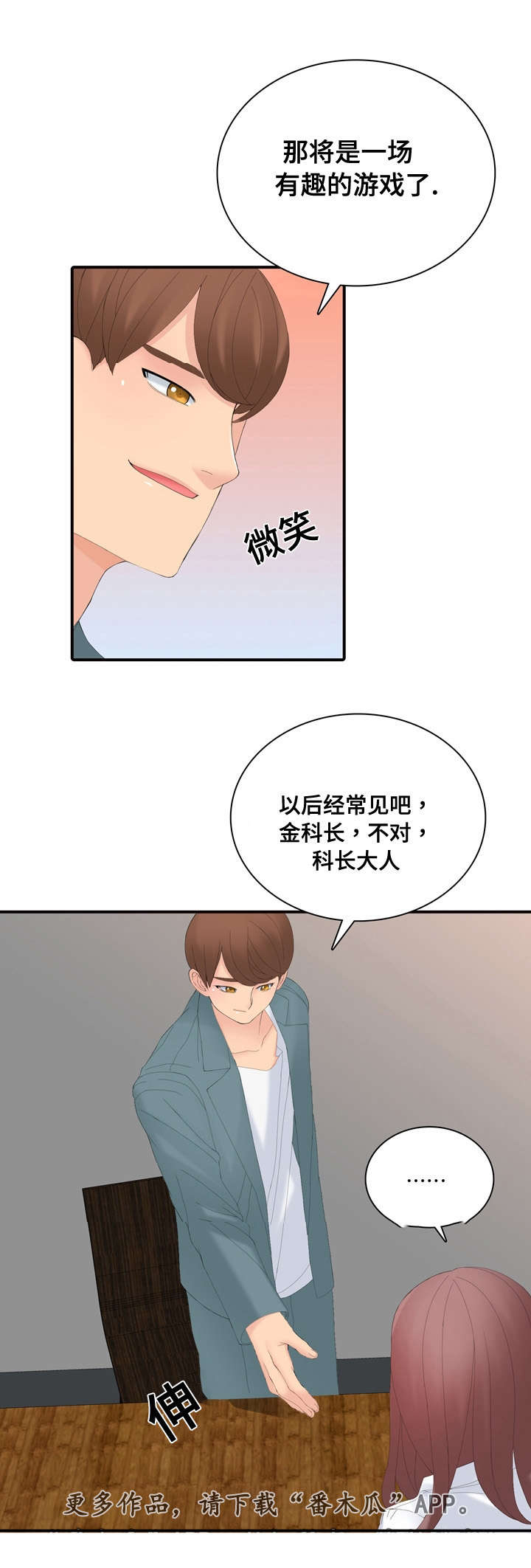 龙王归来漫画,第23章：有趣的游戏5图