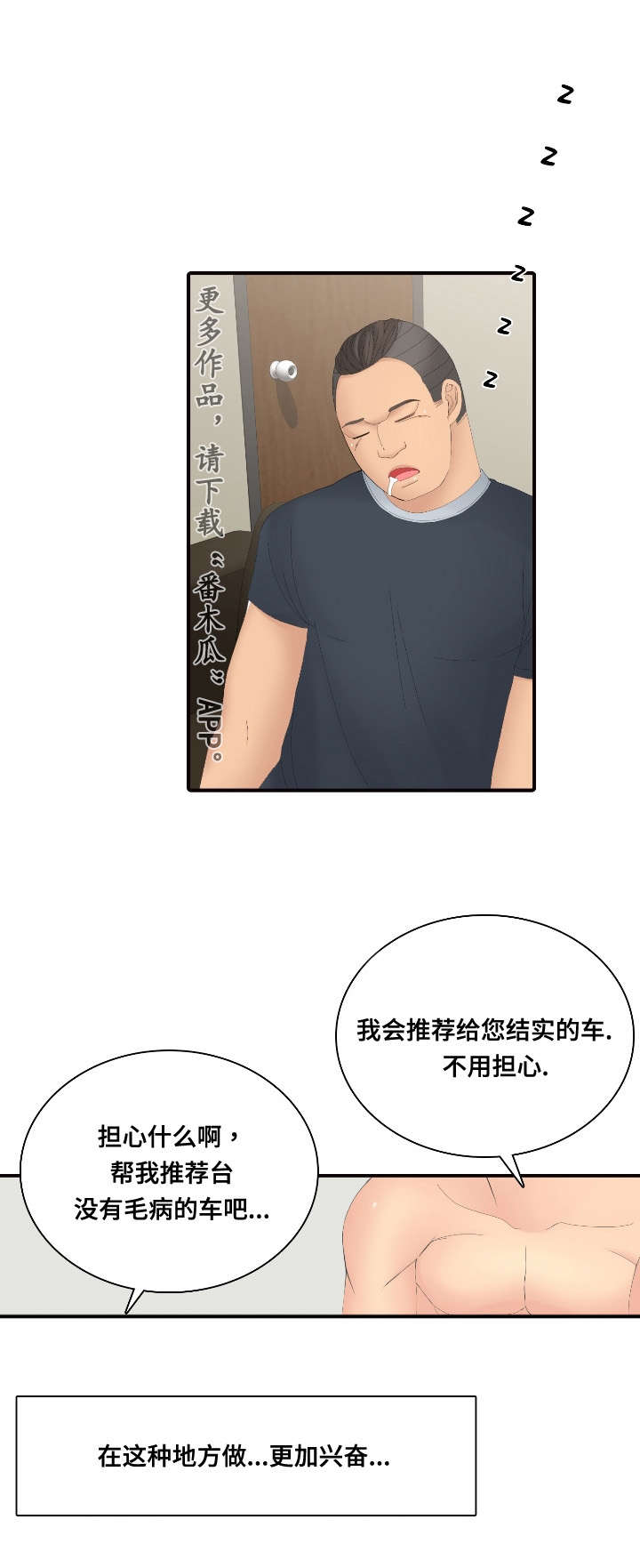 龙王归来漫画,第24章：签约服务3图