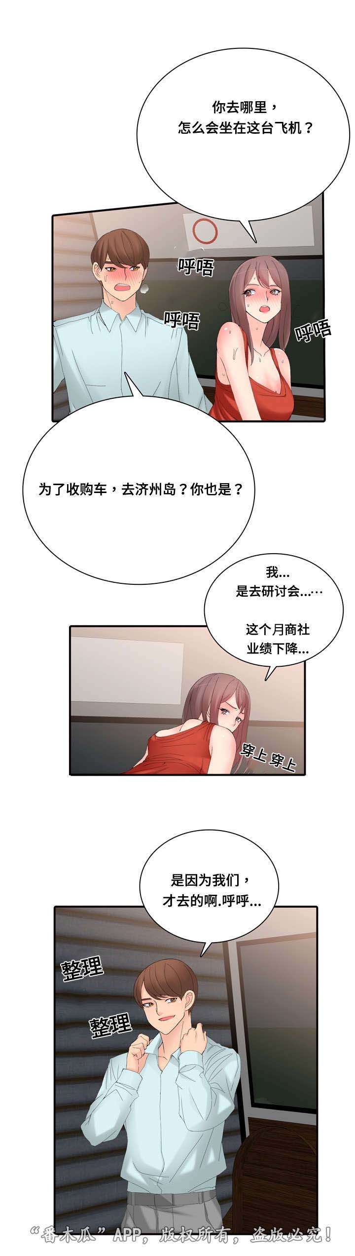 龙王汽销漫画,第26章：拼桌吗4图
