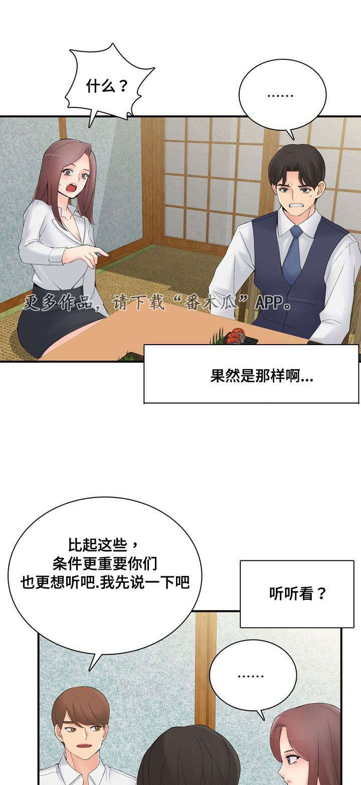 龙王汽销漫画,第40章：拒绝1图