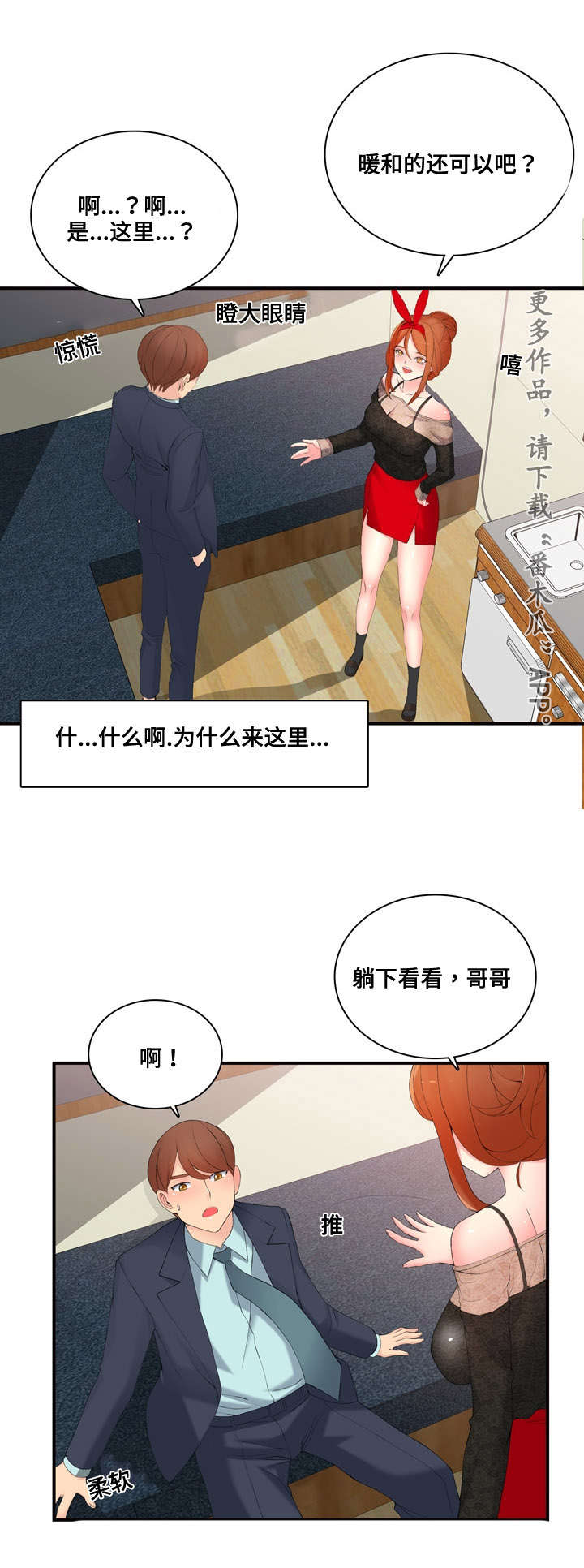 龙王庙漫画,第18章：迟迟不来4图