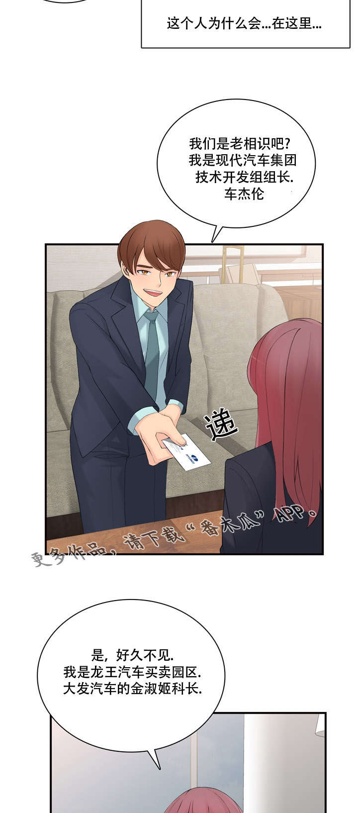 龙王归来漫画,第16章：前后辈2图