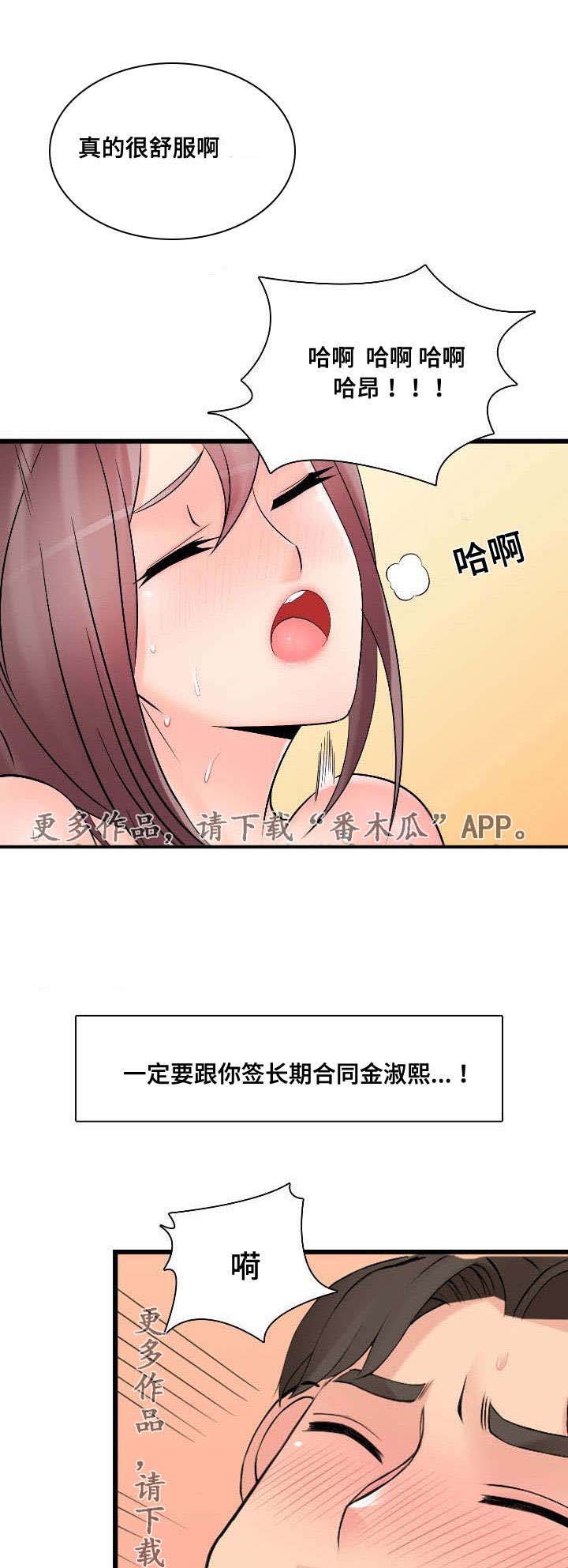 龙王汽销漫画,第58章：一起2图