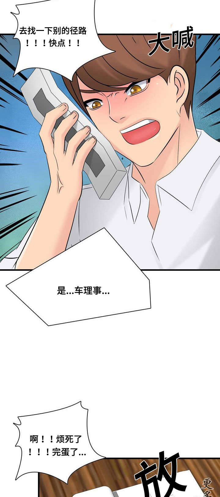 龙王集团eps原料漫画,第60章：事故5图