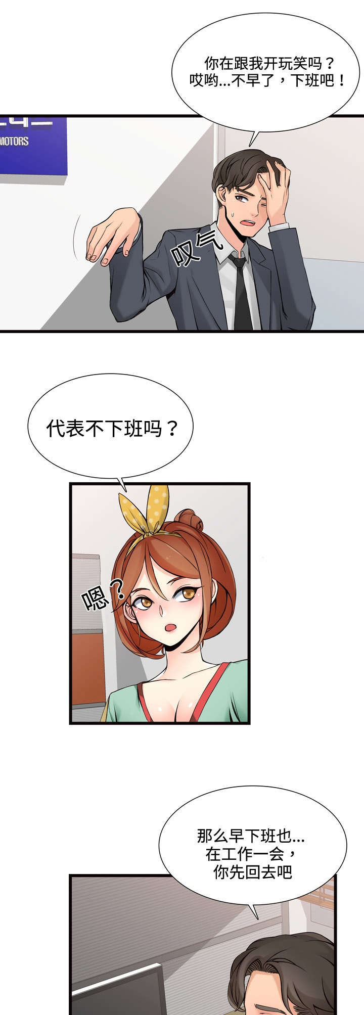 龙王汽销漫画,第3章：签约2图