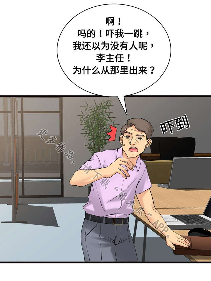 龙王汽销漫画,第10章：看车3图
