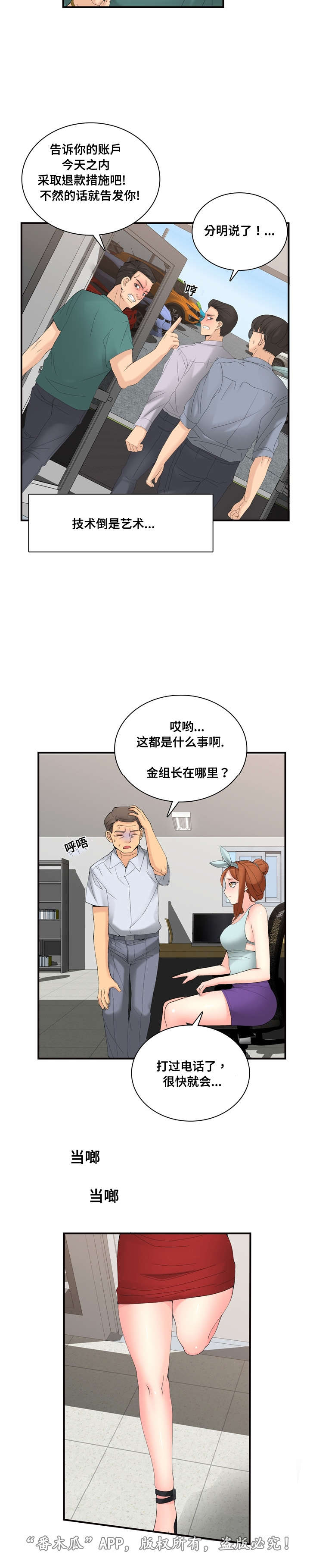 龙王汽销漫画,第30章：找上门5图