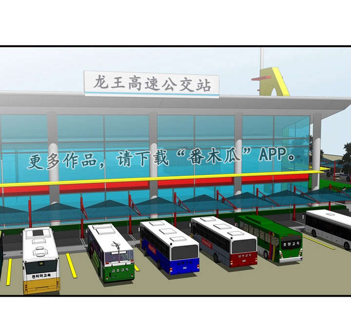 龙王汽销漫画,第19章：在做什么1图