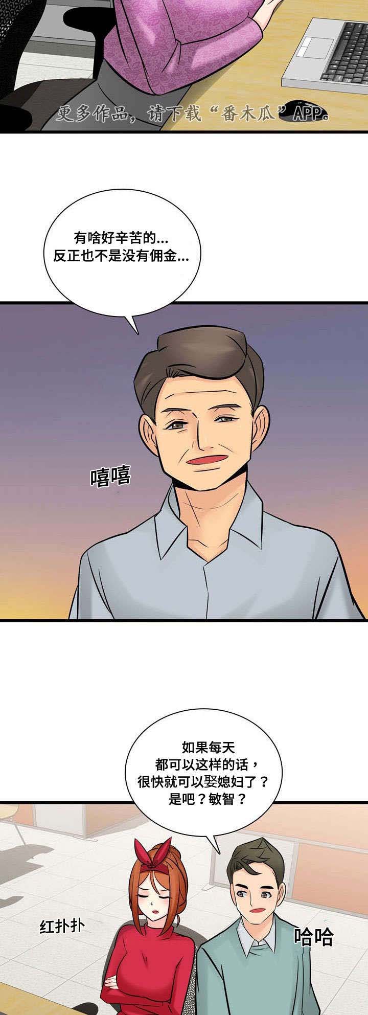 龙王庙漫画,第52章：项目问题1图