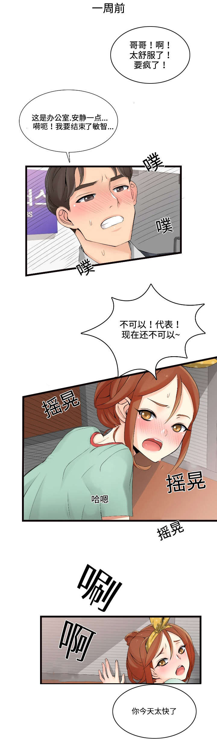龙王汽销漫画,第3章：签约2图
