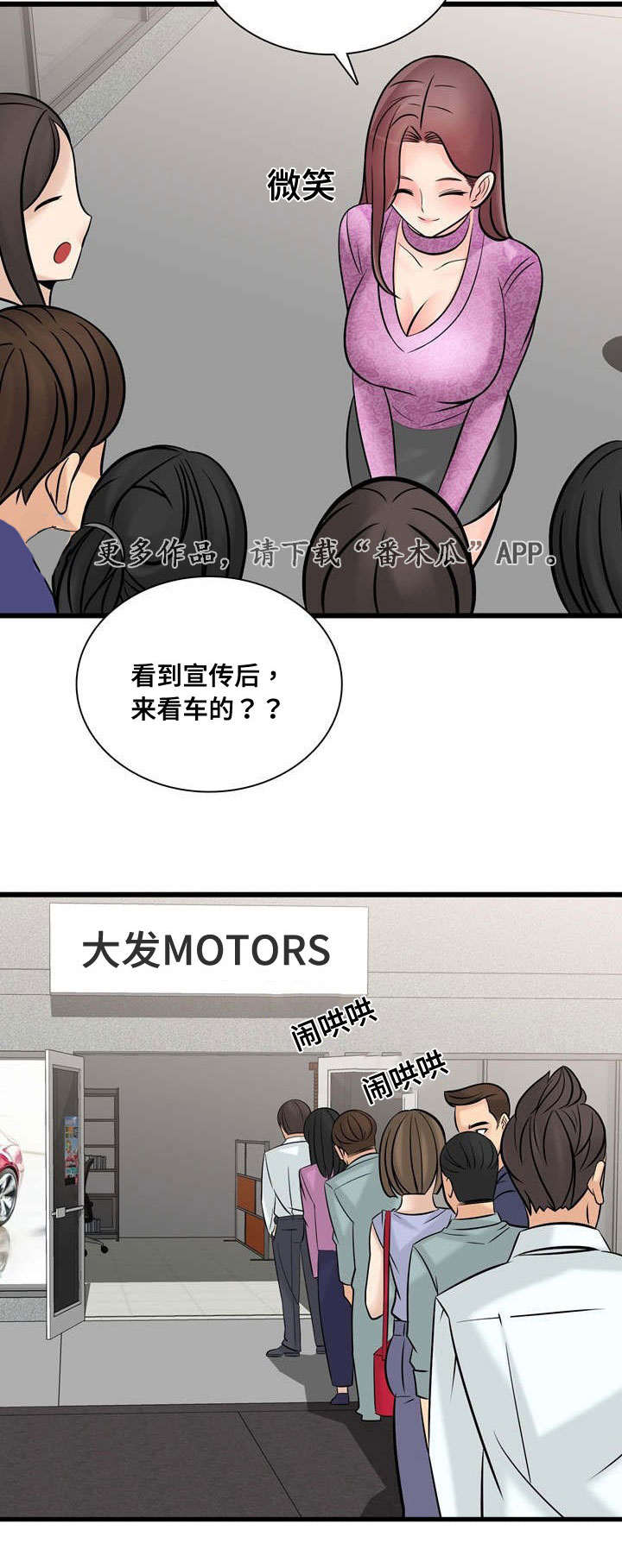 龙王汽销漫画,第52章：项目问题3图