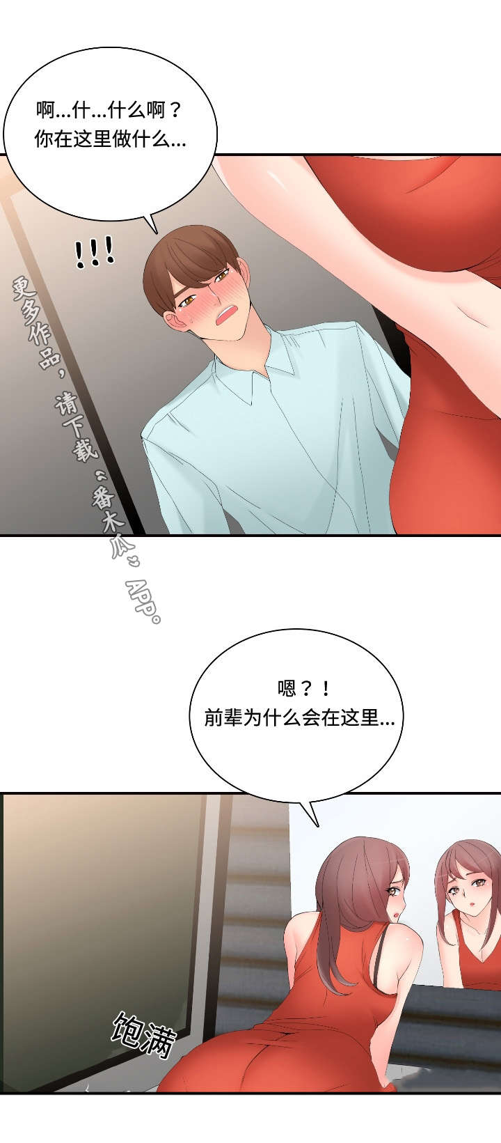 龙王汽销漫画,第26章：拼桌吗5图