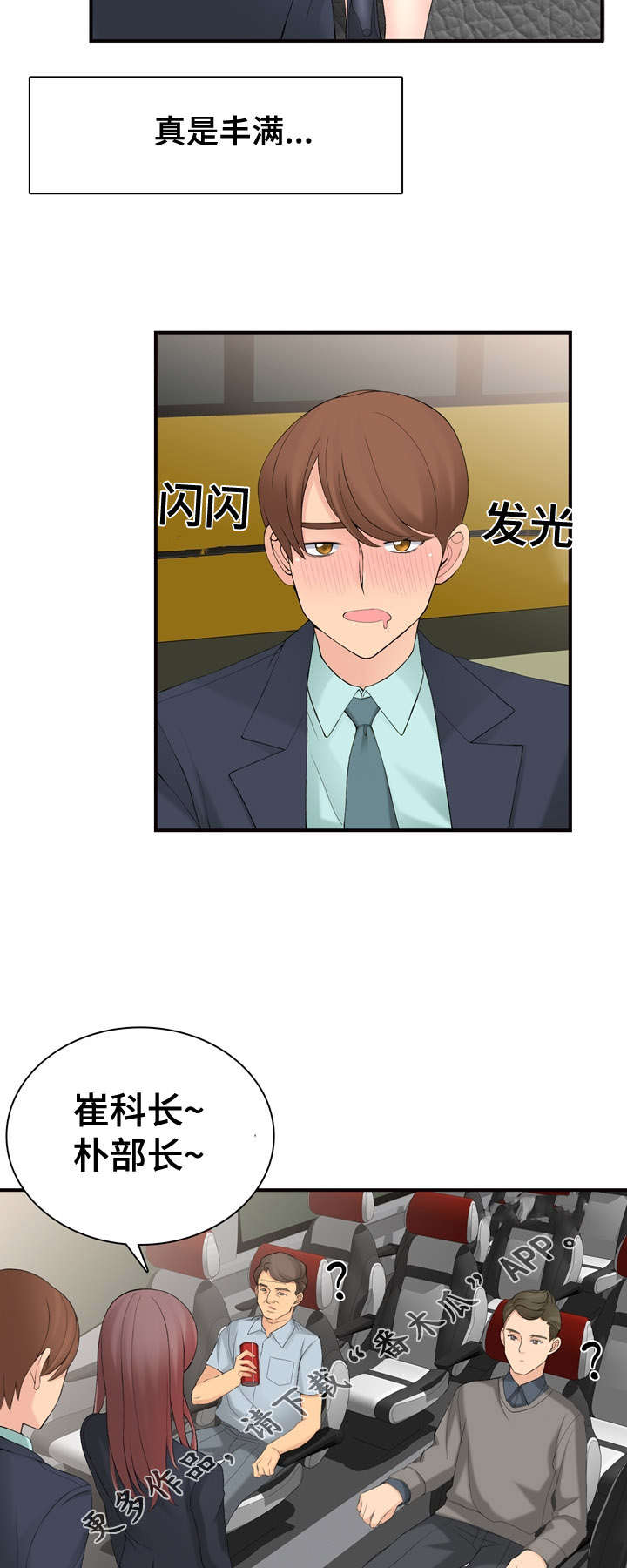 龙王汽销漫画,第19章：在做什么3图