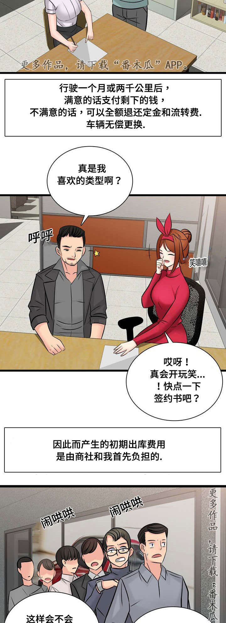 龙王庙漫画,第52章：项目问题3图