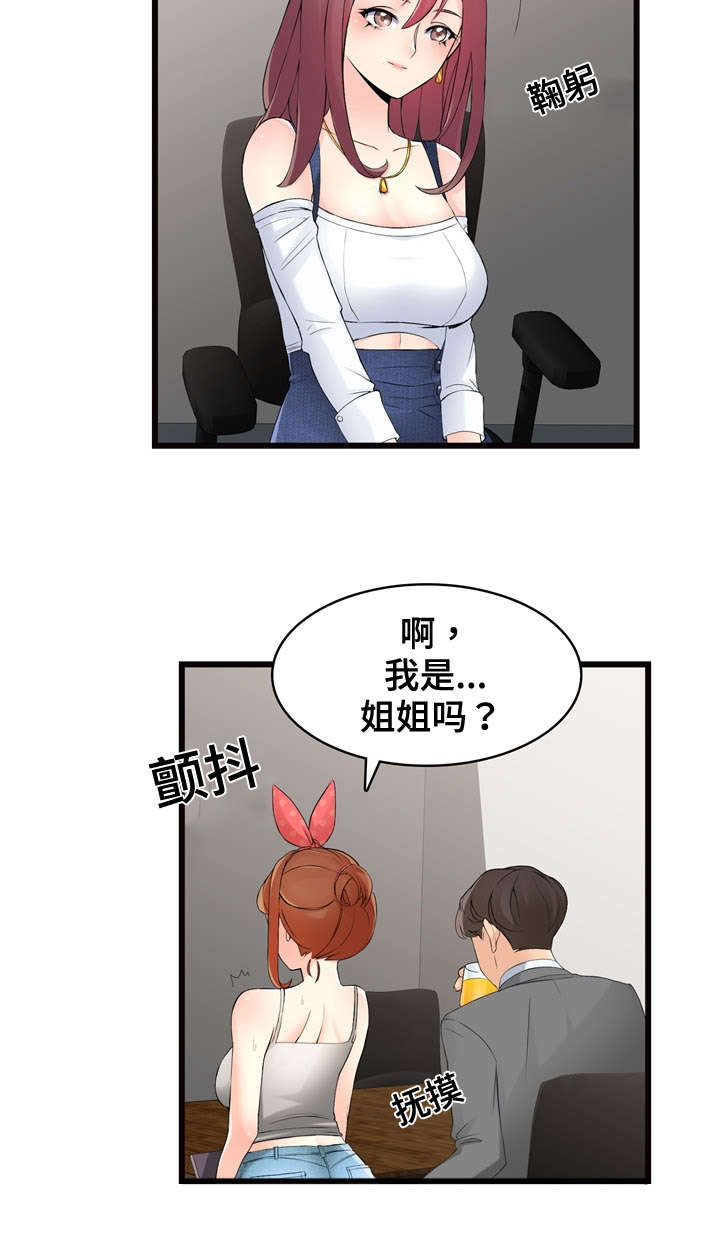 龙王汽销漫画,第4章：逛园子3图