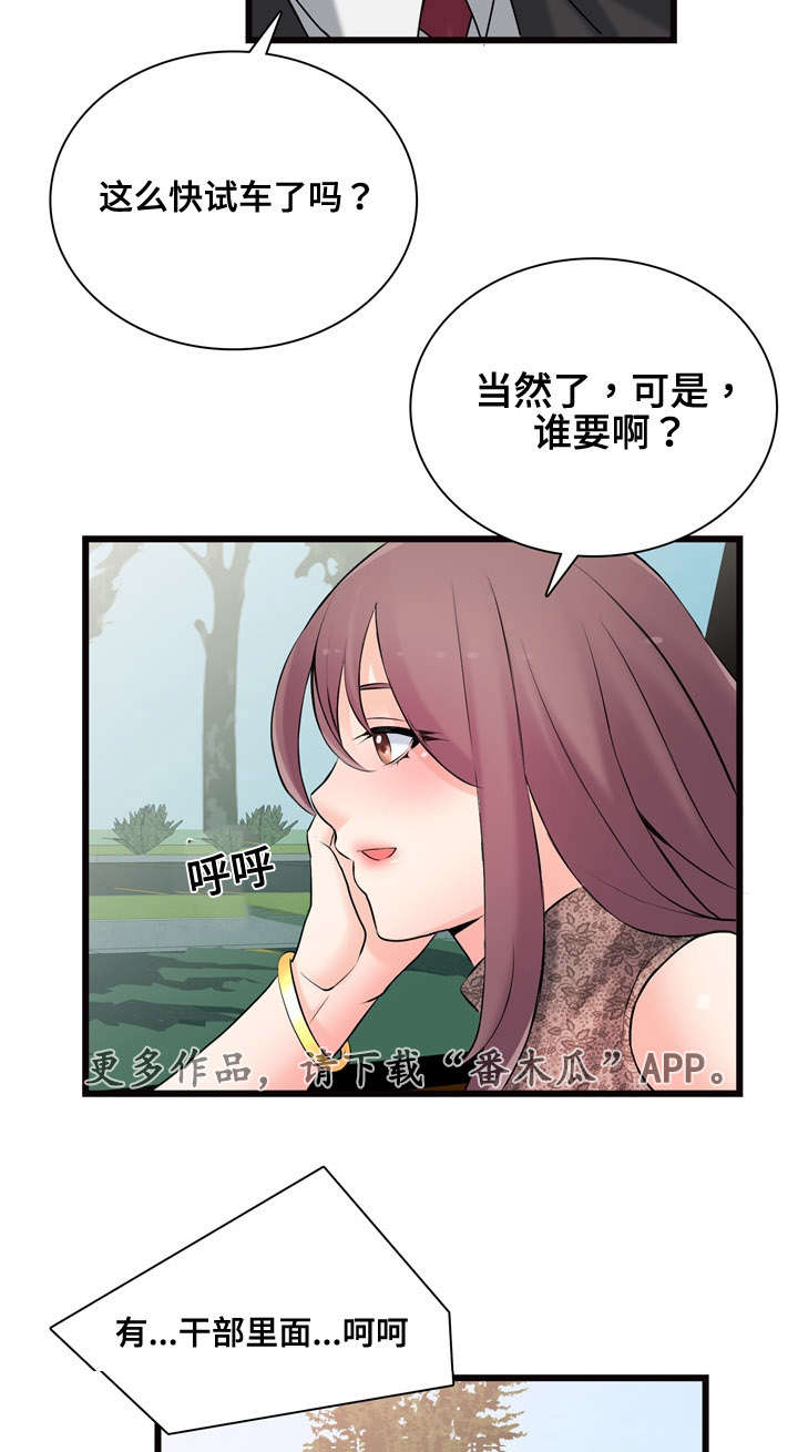 龙王传说小说漫画,第13章：收购的车辆4图