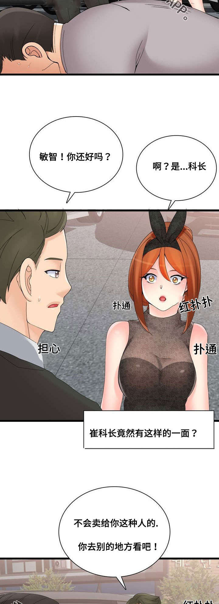 龙王汽销漫画,第43章：H宾馆5图