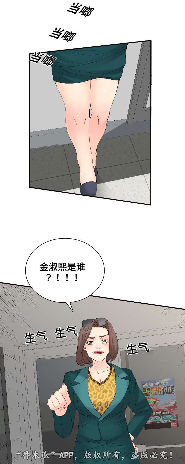 龙王汽销漫画,第30章：找上门3图