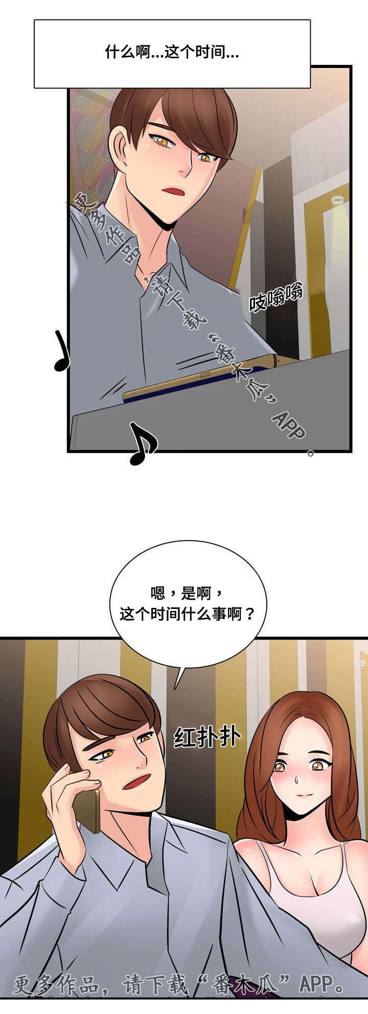 龙王汽销漫画,第56章：停止交易2图