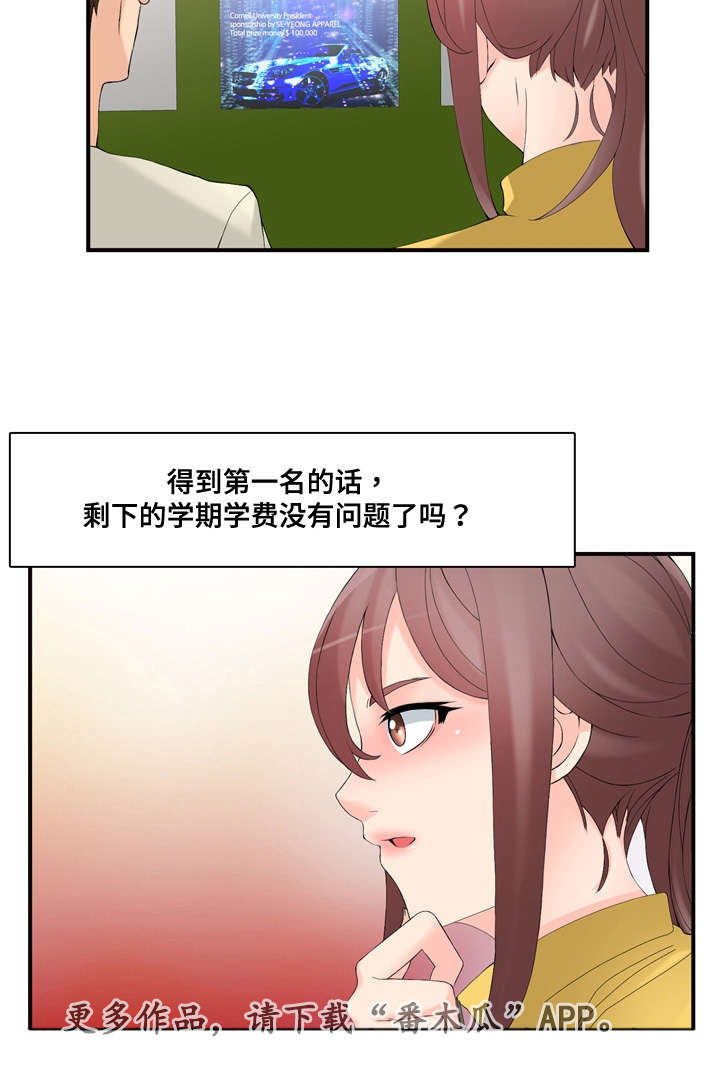 龙王汽销漫画,第33章：大奖赛2图