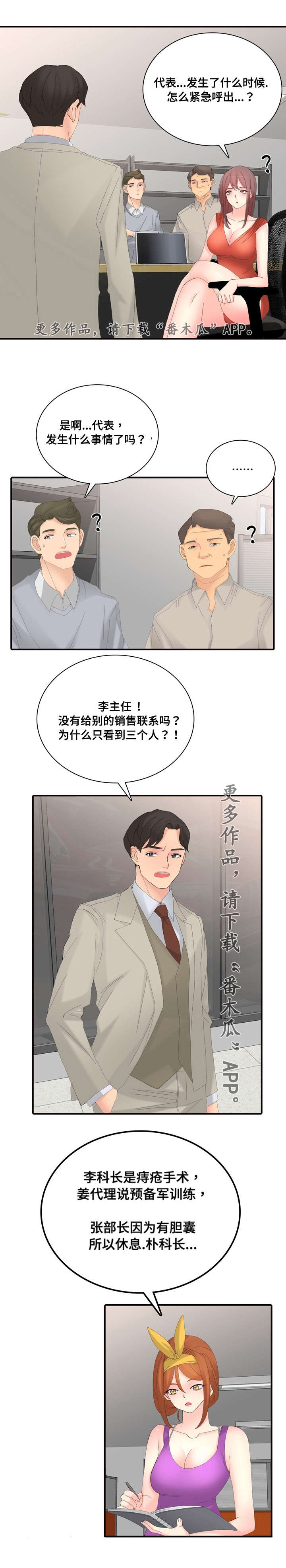 龙拳小子漫画,第25章：研讨会2图