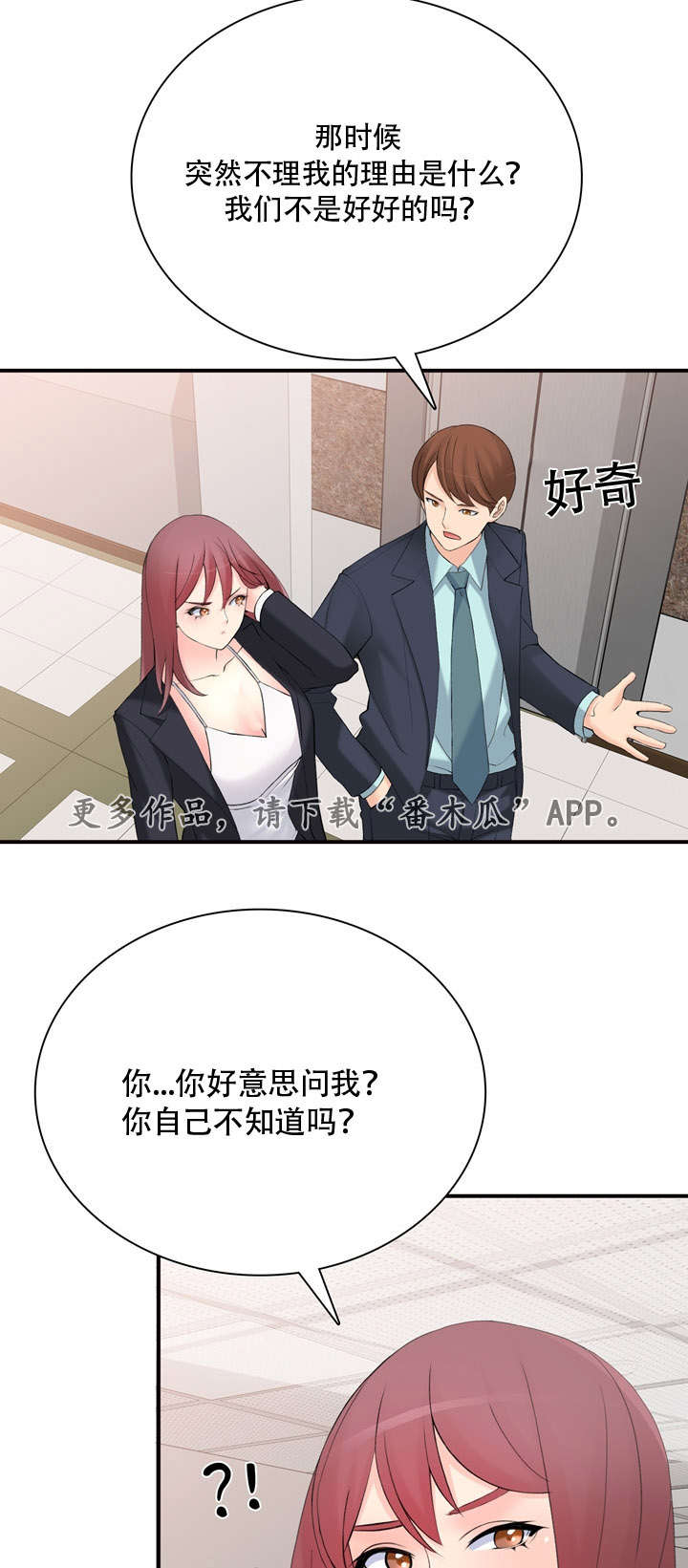 龙王汽销漫画,第17章：怎么做1图