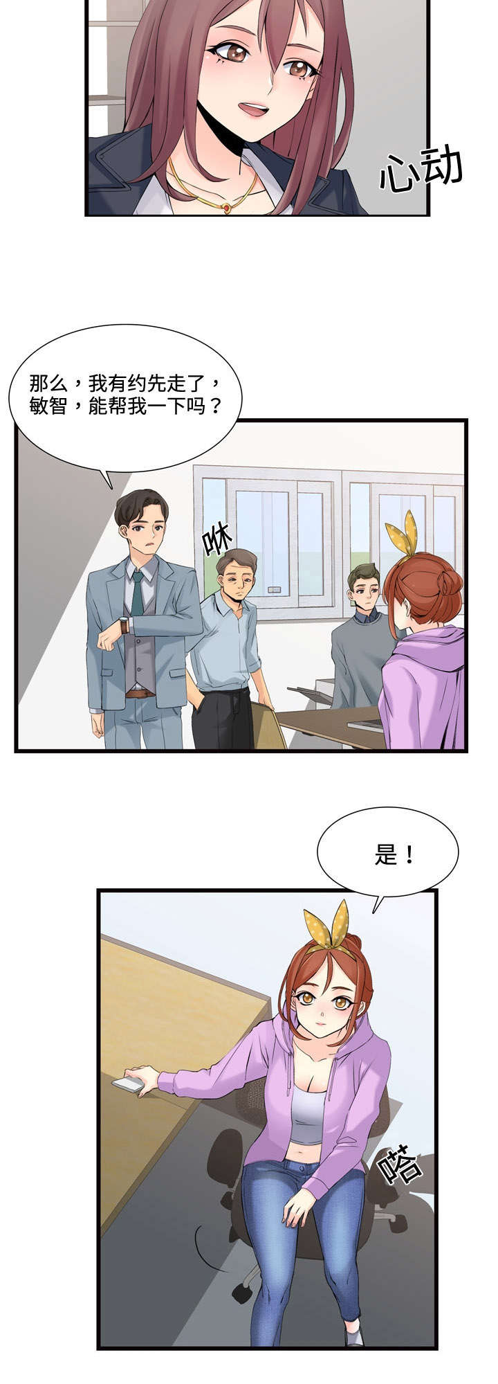 龙王传说第二季片段漫画,第2章：新公司3图