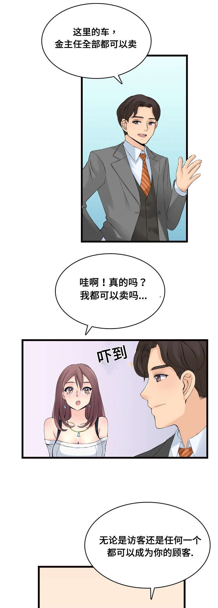 龙王汽销漫画,第4章：逛园子2图