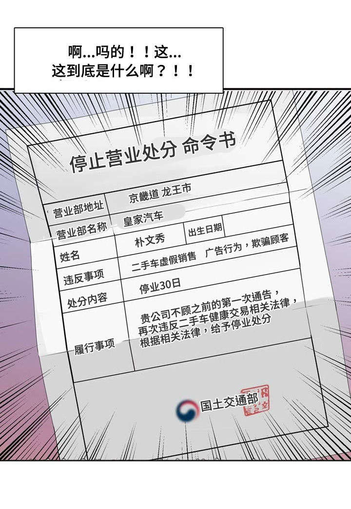 龙王传说小说漫画,第42章：停业5图