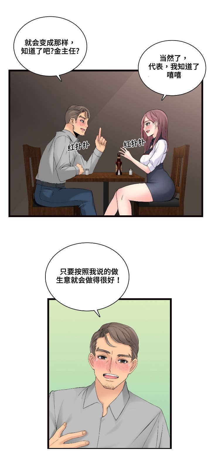 龙王汽销漫画,第6章：营业秘诀2图