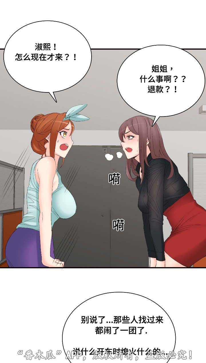龙王汽销漫画,第30章：找上门1图