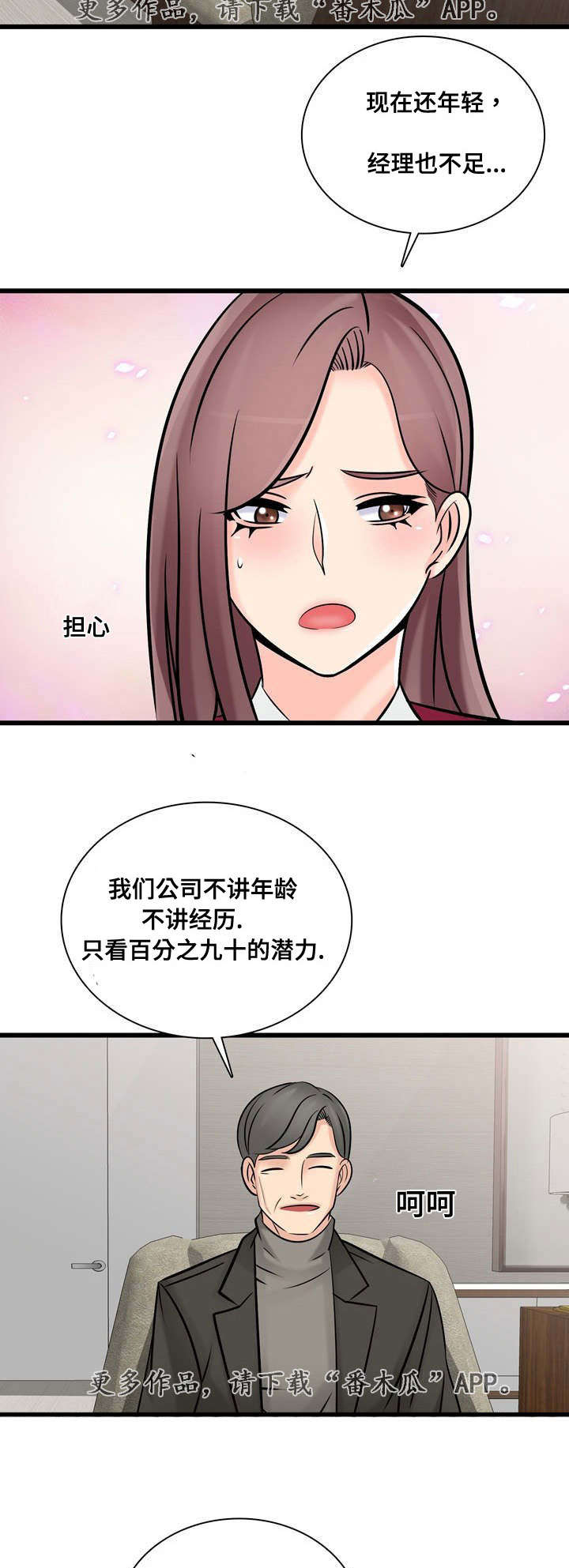 龙王汽销漫画,第53章：要离开他吗2图