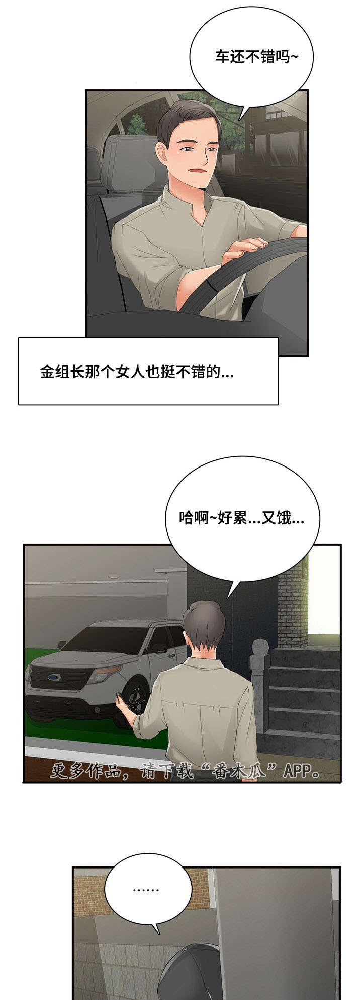龙王传说第二季片段漫画,第37章：谁是指使2图