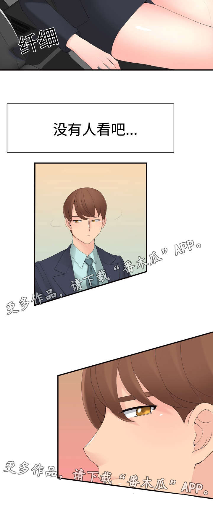 龙王汽销漫画,第19章：在做什么1图