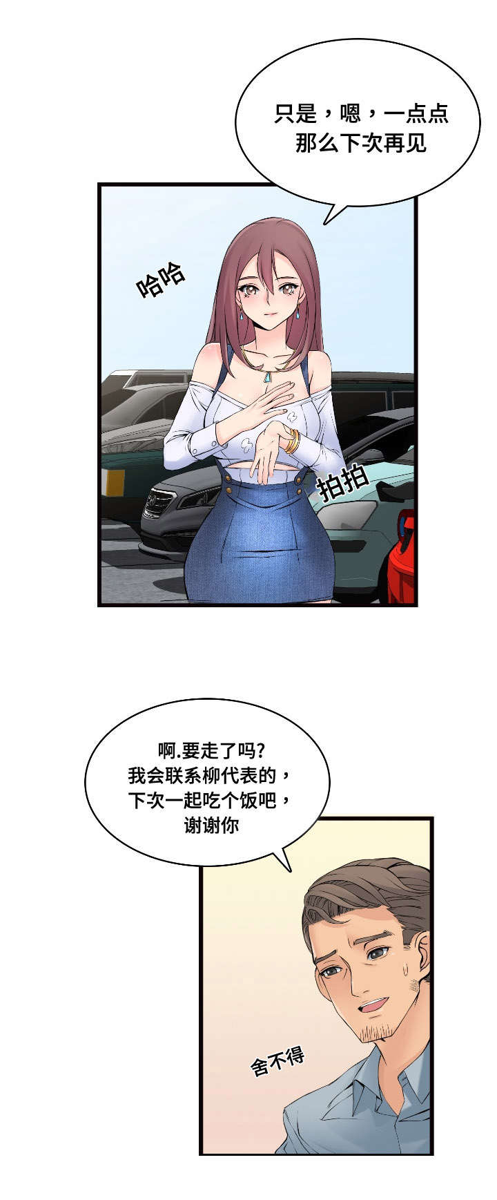 龙王庙漫画,第5章：恋恋不忘1图