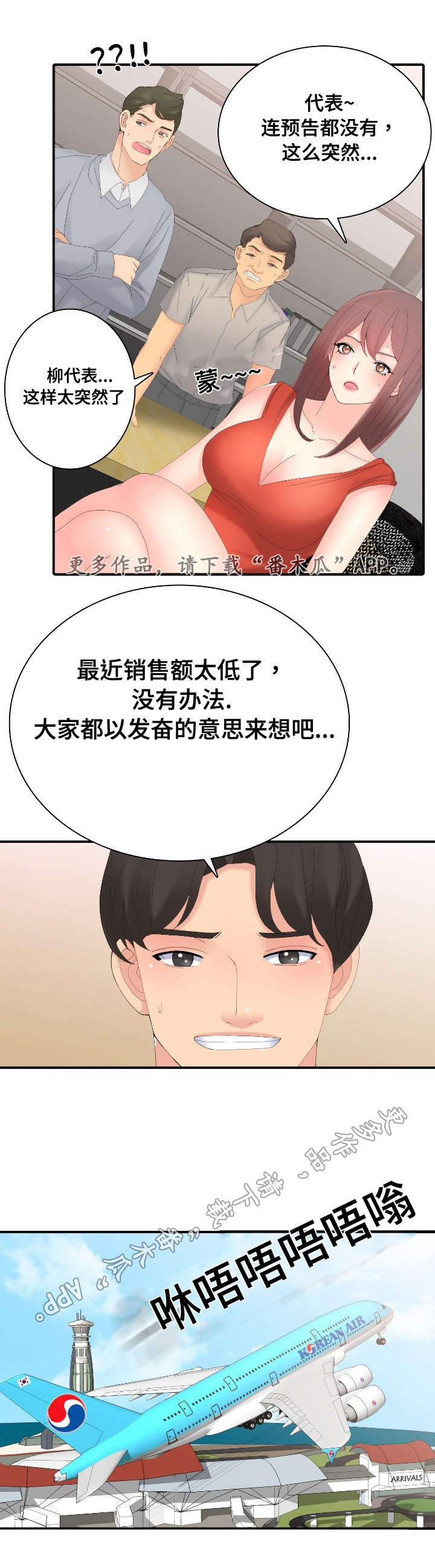 龙王汽销漫画,第26章：拼桌吗1图
