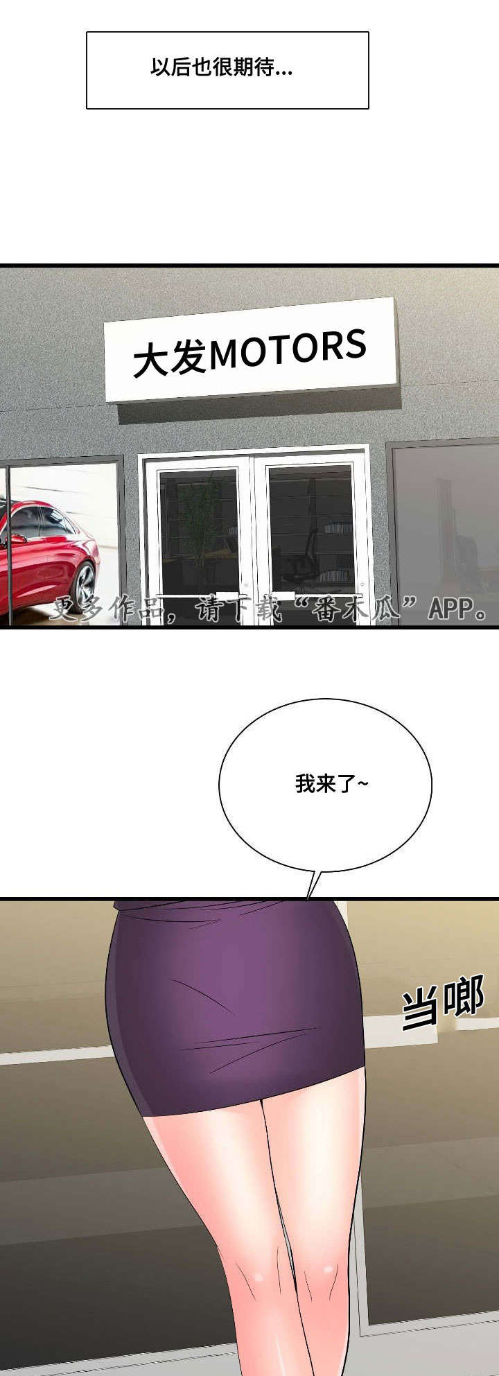 龙王汽销漫画,第58章：一起4图