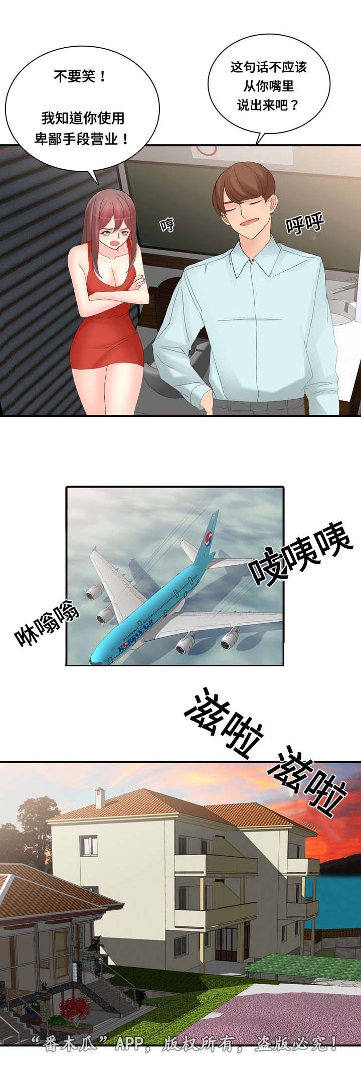 龙王汽销漫画,第26章：拼桌吗5图