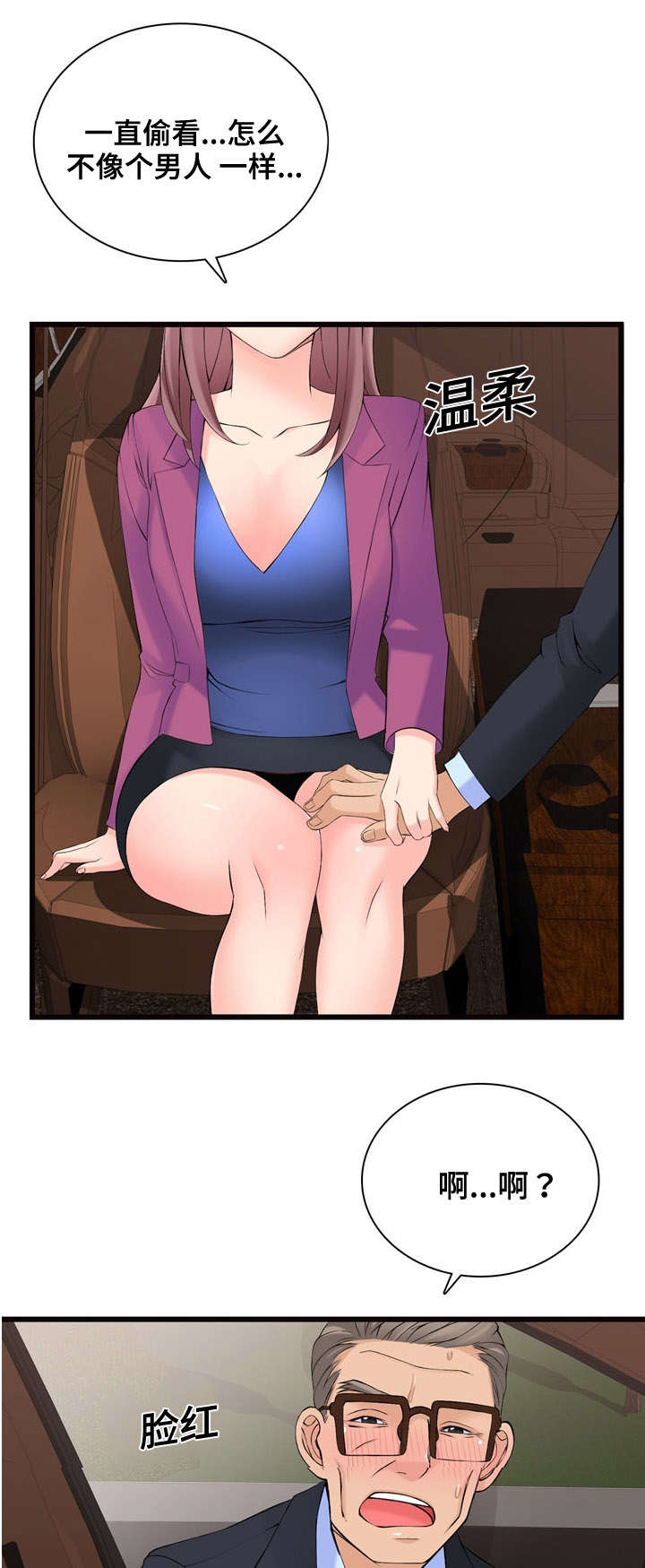 龙王传说小说漫画,第9章：横财3图