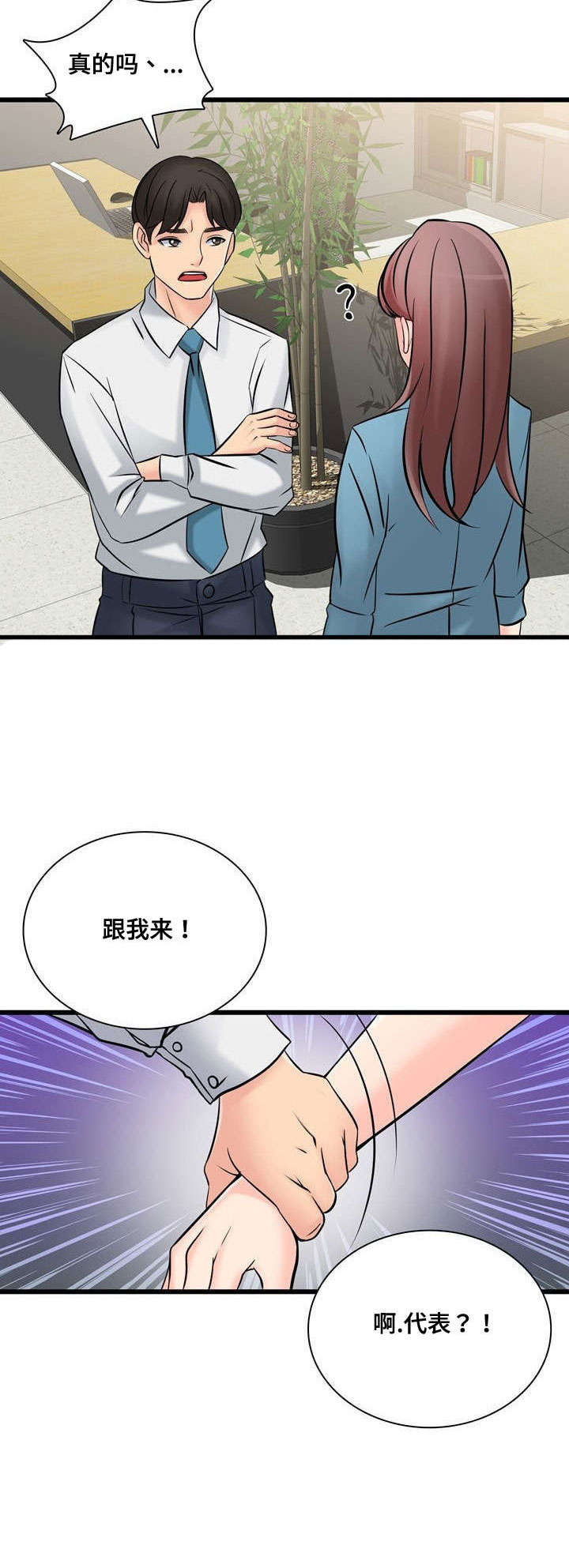龙王妻潜心梦徒漫画,第45章：不要再去见他2图