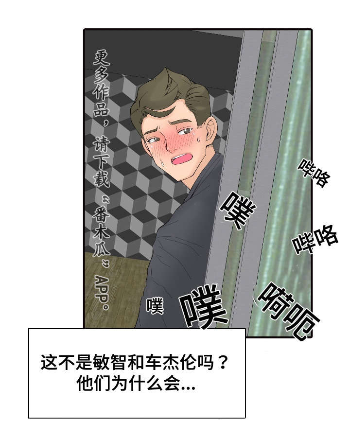 龙王汽销漫画,第27章：嫉妒2图