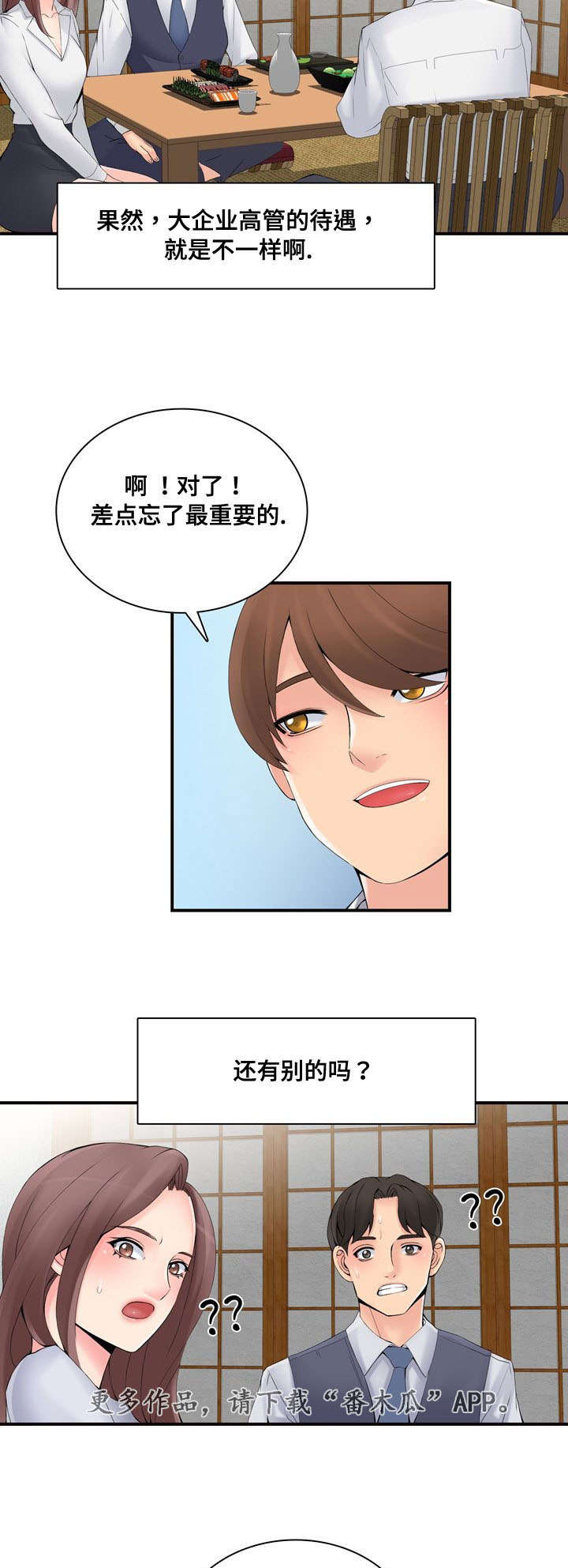 龙王汽销漫画,第40章：拒绝4图