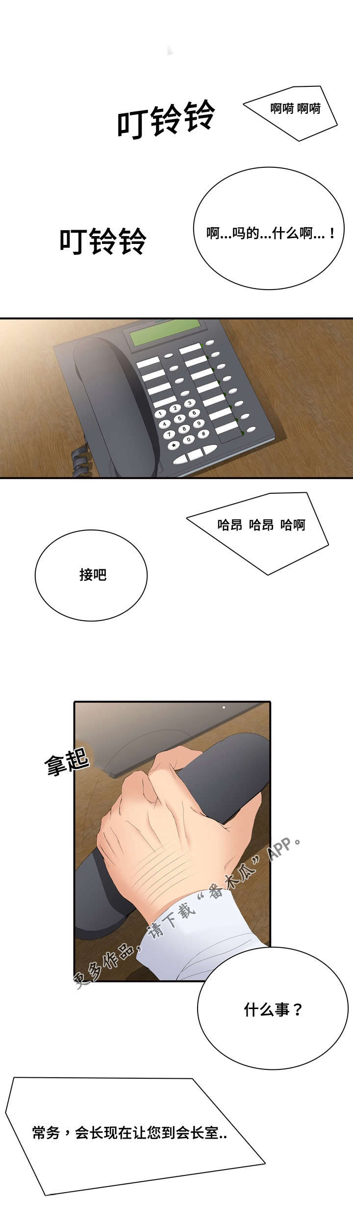龙王汽销漫画,第22章：车代理3图
