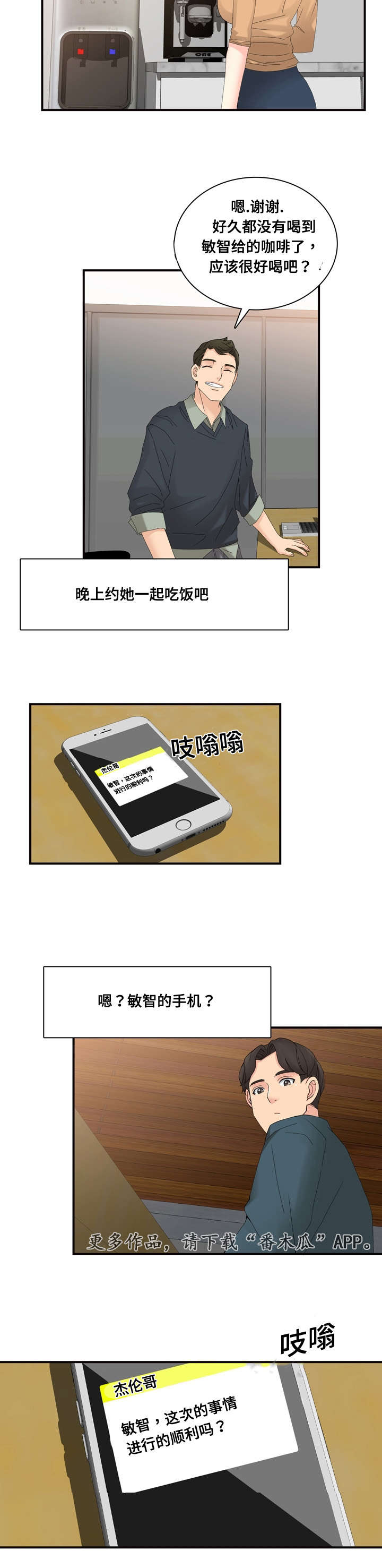 龙王汽销漫画,第34章：奇怪4图