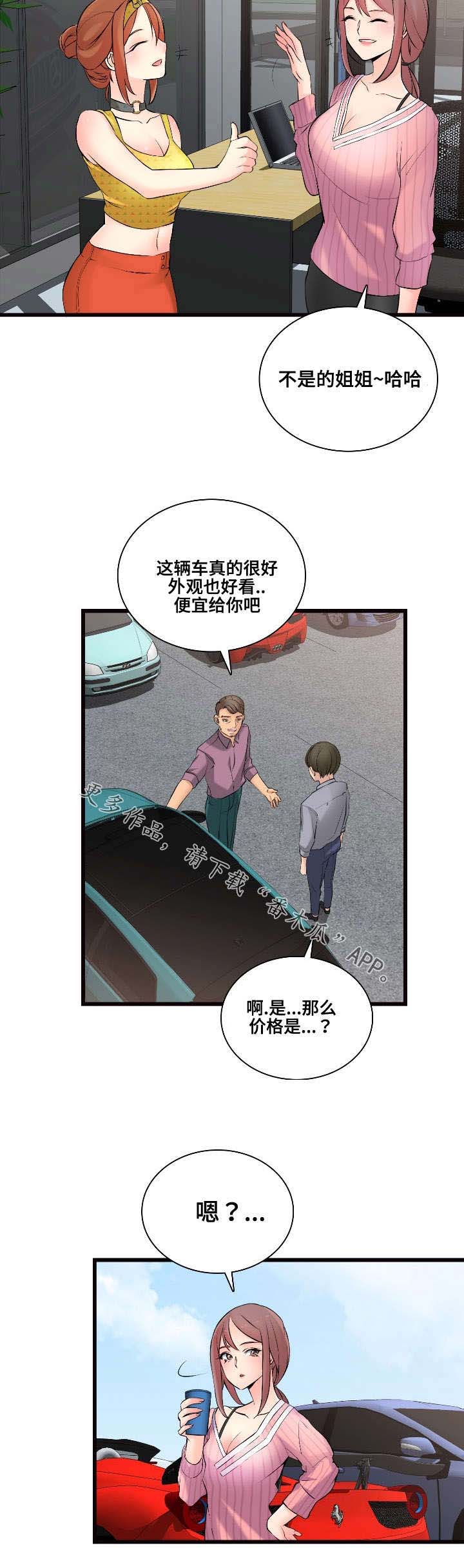 龙王汽销漫画,第11章：推荐2图
