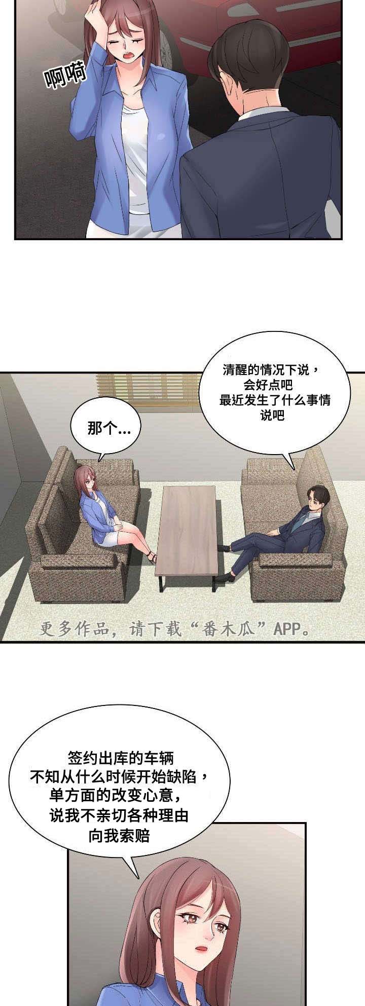 龙王自卸车价格漫画,第35章：虚假销售5图