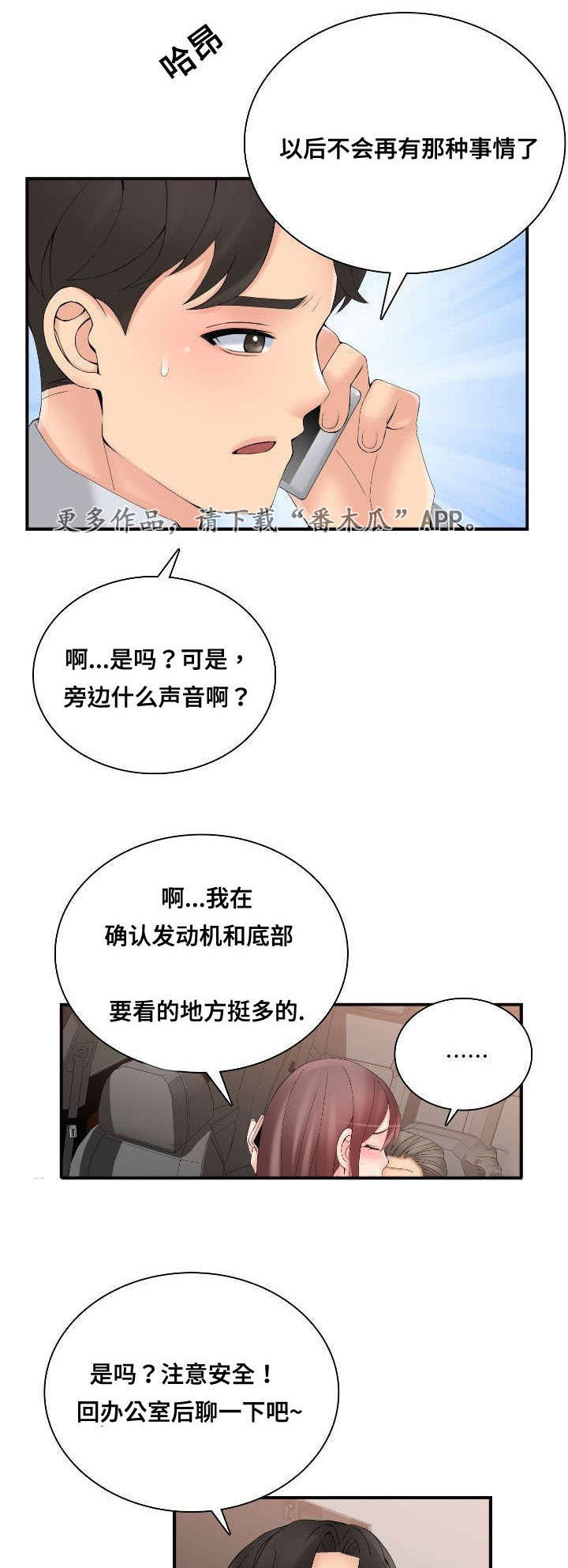 龙王汽销漫画,第39章：理由2图
