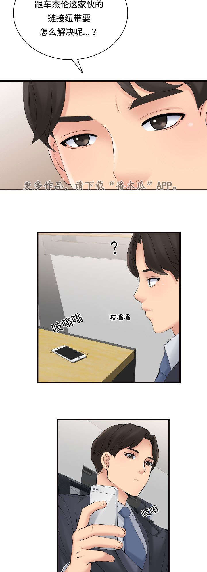龙王汽销漫画,第39章：理由5图
