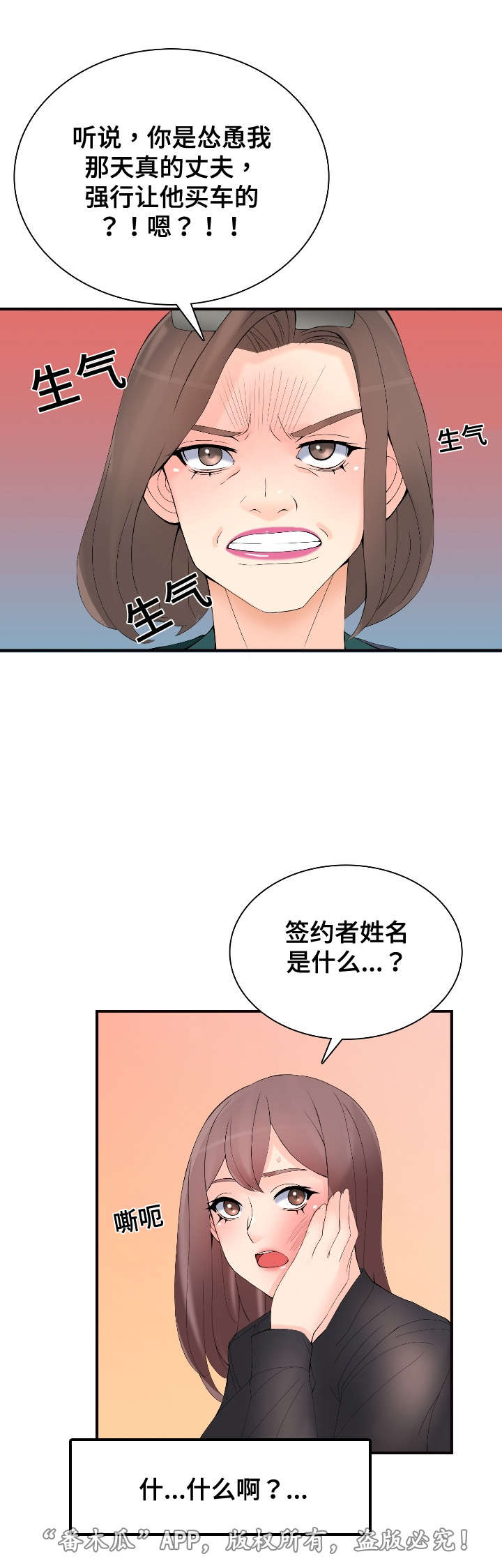 龙王汽销漫画,第31章：警告1图
